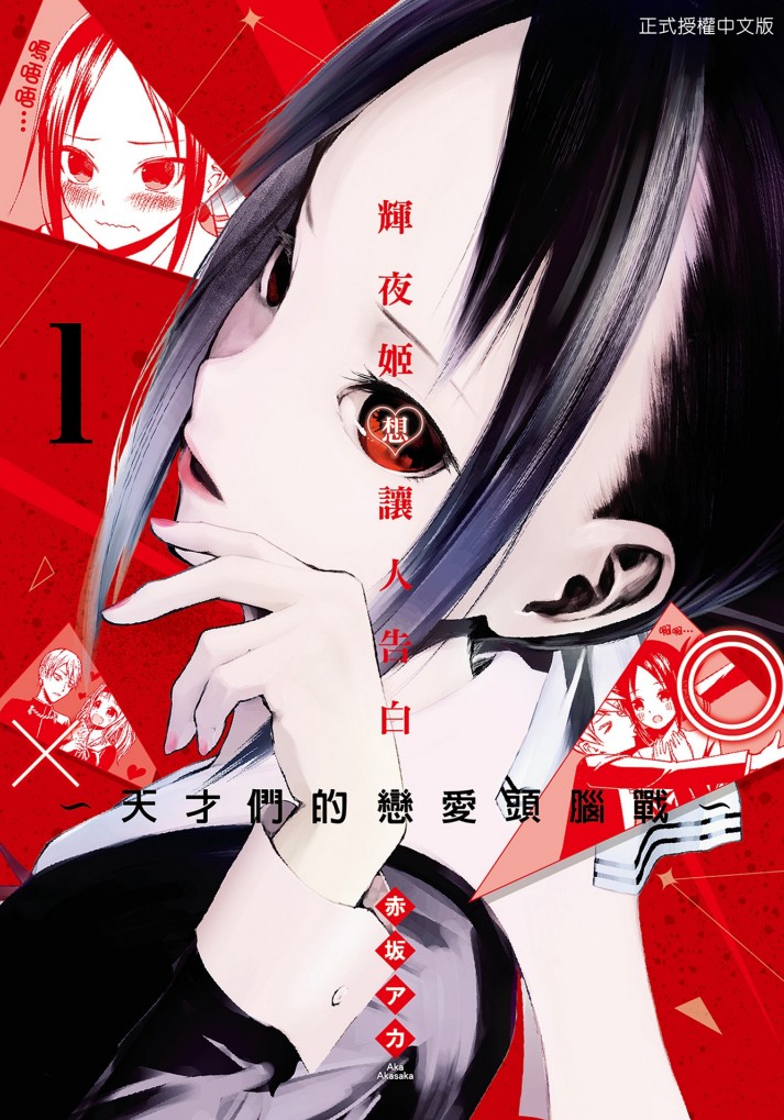 【漫画】《辉夜大小姐想让我告白 ~天才们的恋爱头脑战~》1-28卷完结【超清PDF】【4.3G】