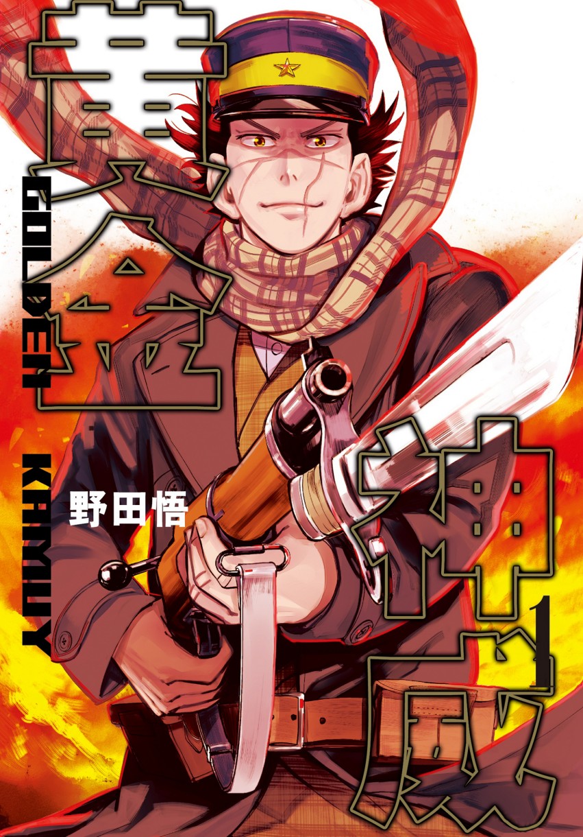 【漫画】《黄金神威》1-31卷完结【超清PDF】【11.3G】