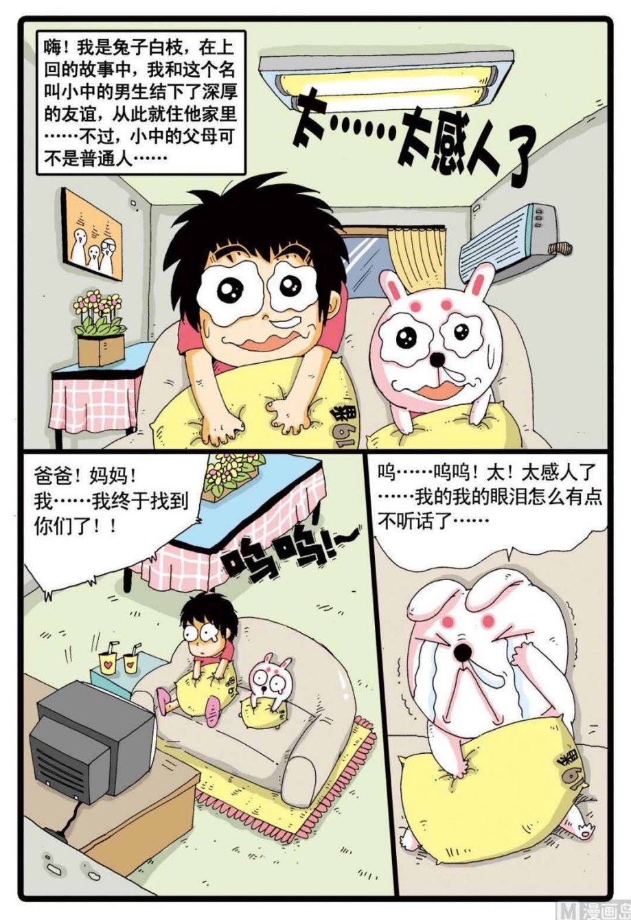 【漫画】《兔子帮》1-271话【超清PDF】【673MB】