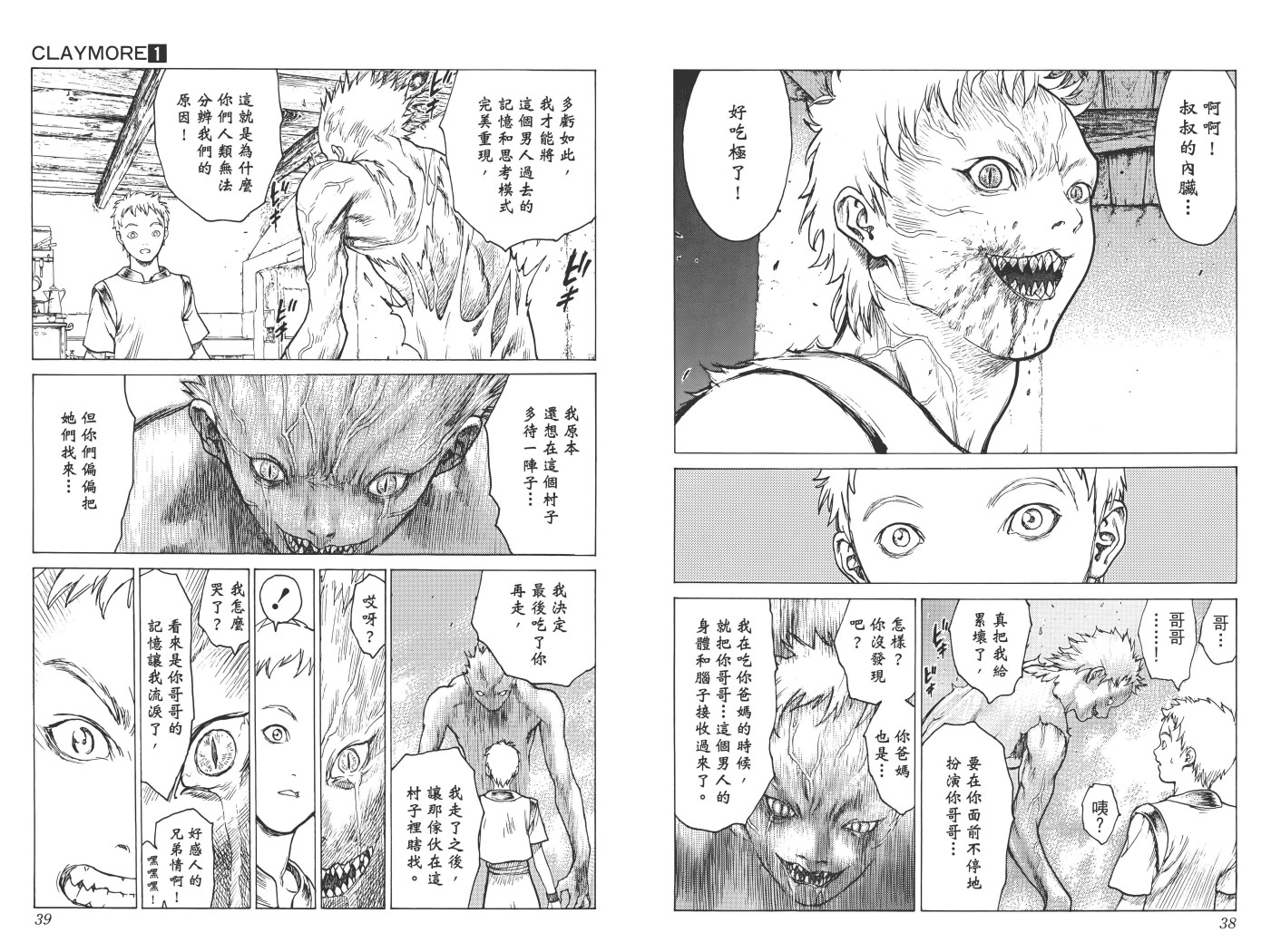 【漫画】《大剑/猎魔战记》八木教广 单行本1-27卷完结 单页+双页【超清PDF】【13.6G】