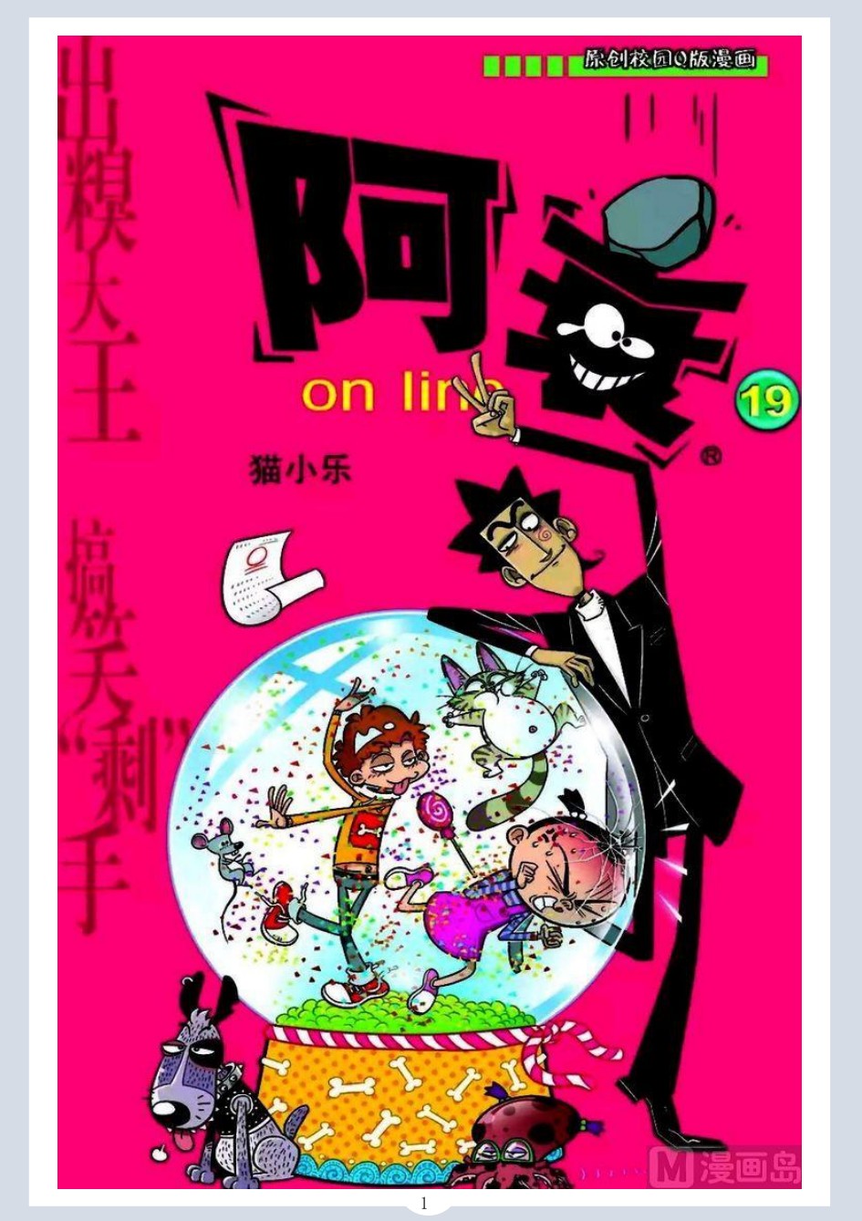 【童年漫画】《阿衰+爆笑校园（呆头）》全集+连载版+单行本【超清PDF】【4.8G】