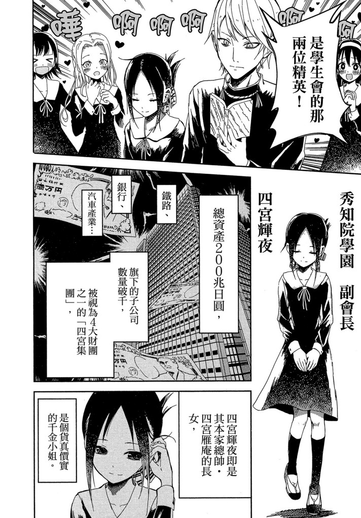 【漫画】《辉夜大小姐想让我告白 ~天才们的恋爱头脑战~》1-28卷完结【超清PDF】【4.3G】