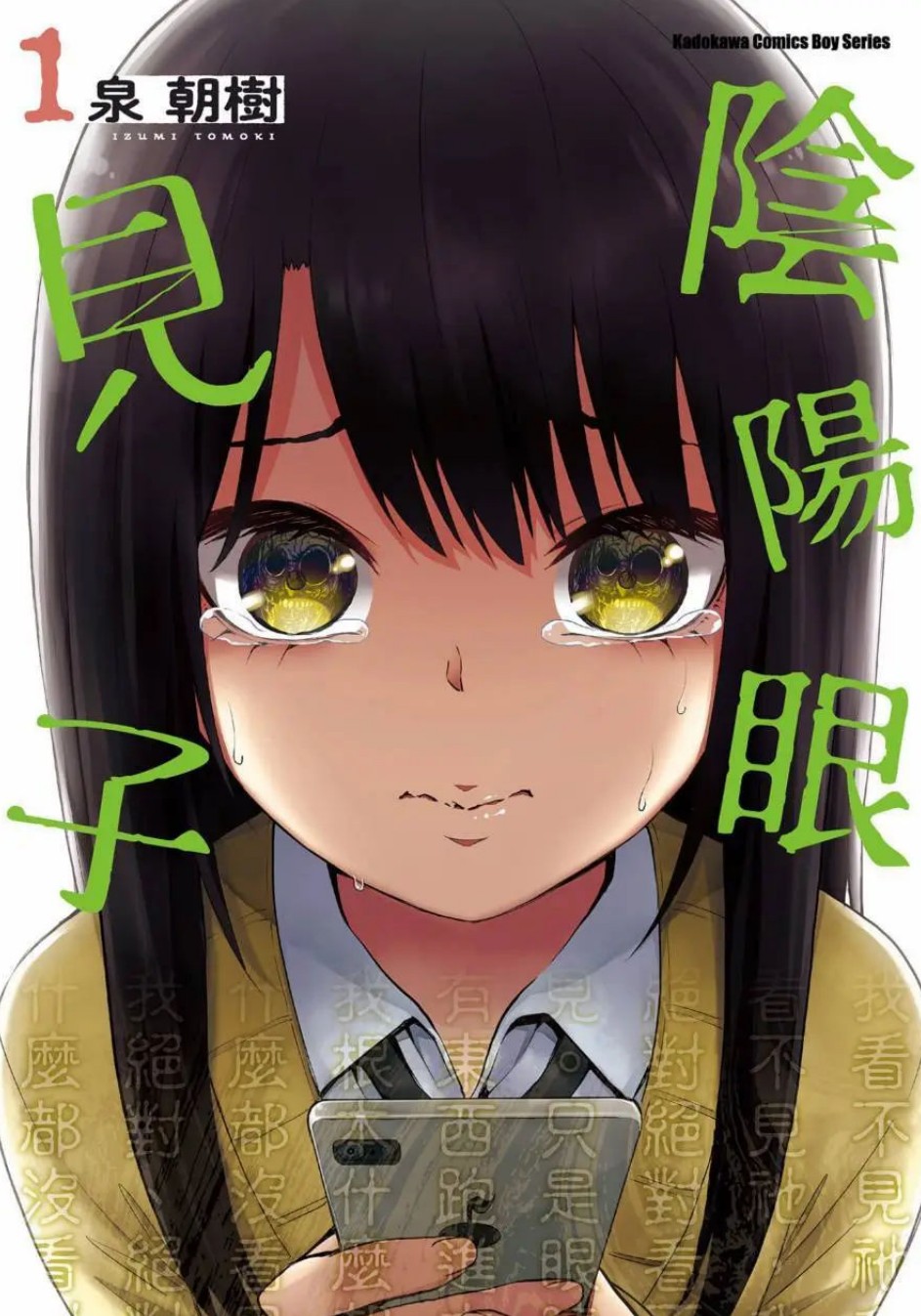 【漫画】《阴阳眼见子/看得见的女孩》1-9卷-58话【PDF+MOBI双格式】【813MB】