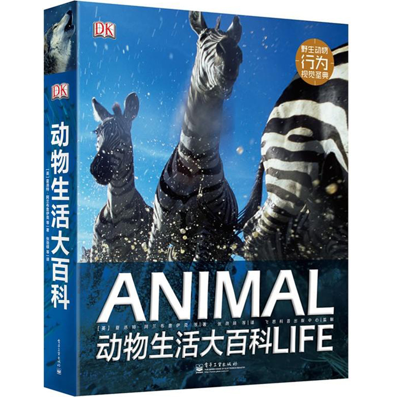 DK动物生活大百科精装大开本彩图版 7-9-10-12岁儿童读物大英儿童百科全书科普书籍课外书幼儿动物科普少儿百科全书图书童书_虎窝淘