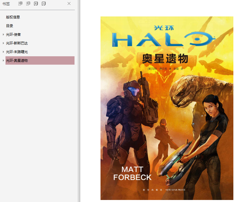资料下载：光环（全4册）.pdf-光环科幻小说高清全版