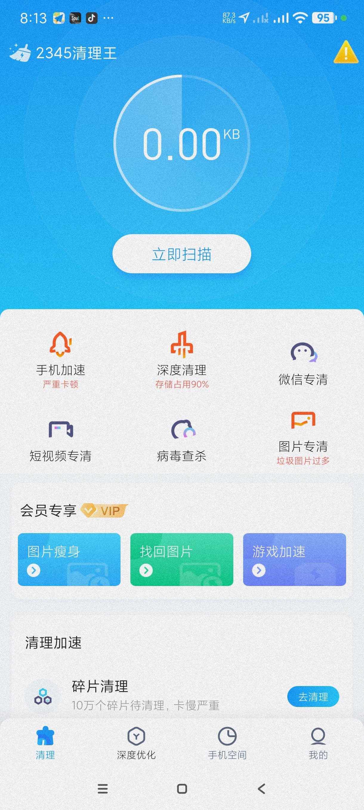 【安卓】2345清理王★v2.6.6★免费深度清理手机垃圾★永久会员版【26MB】