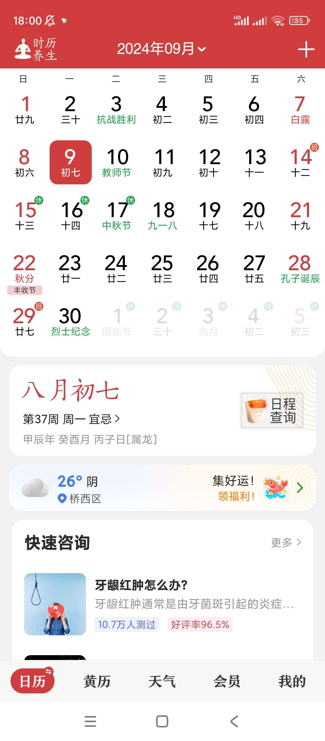微鲤万年历★v9.2.7★安卓★解锁会员完美版  [125MB]