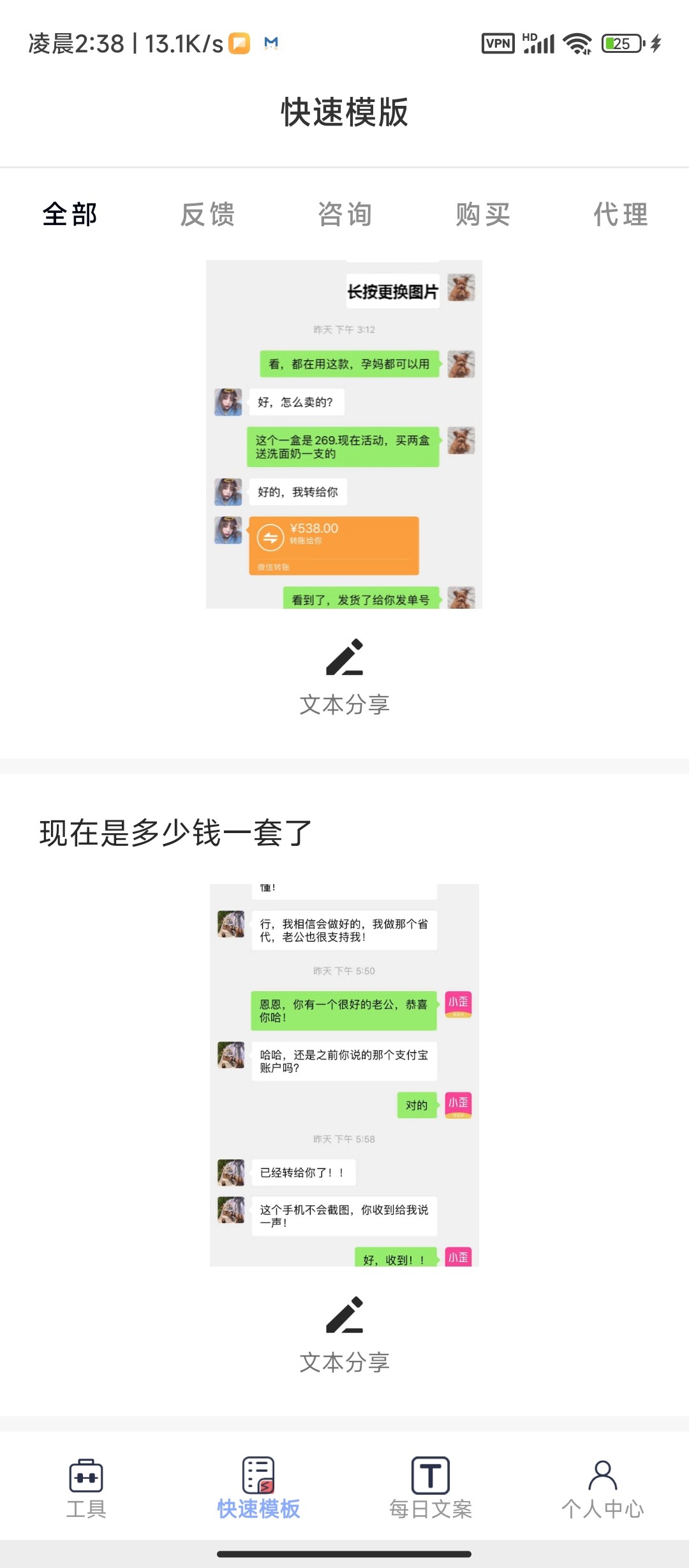 小歪微商★v1.4★安卓★微商工具★解锁会员  [78.5MB]