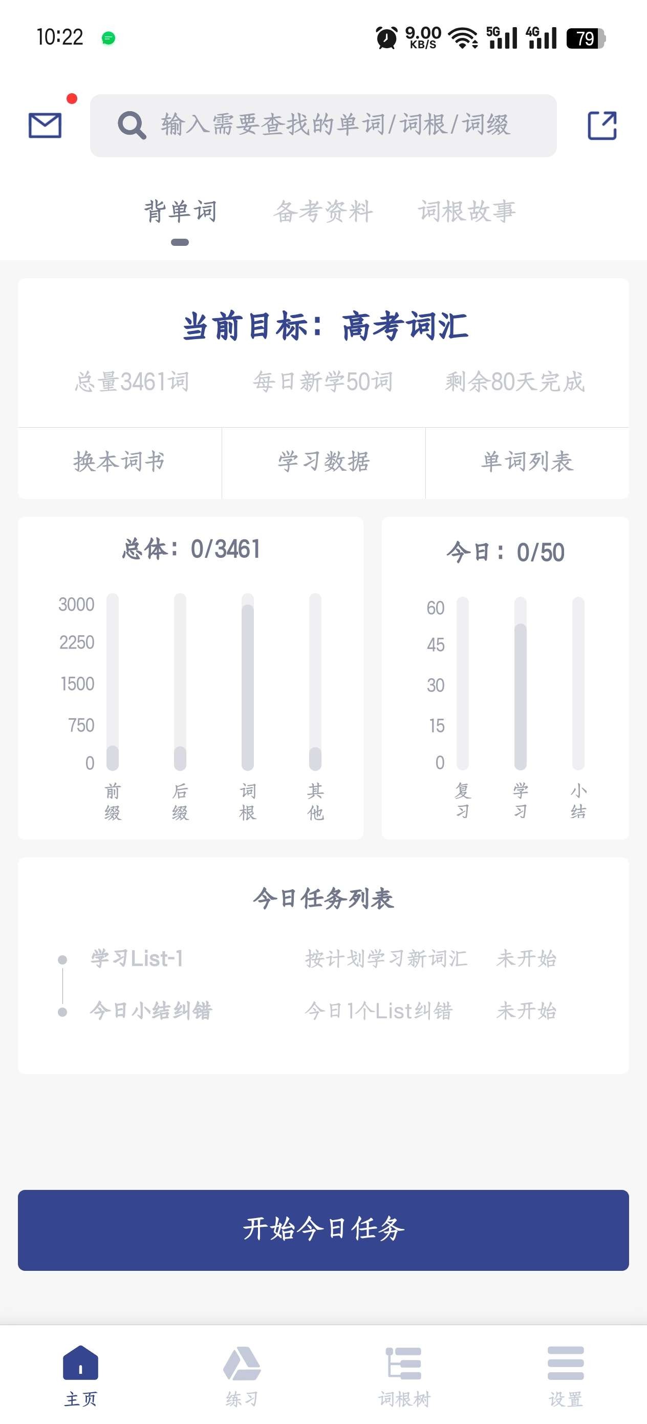 词根单词★v2.2.10★安卓★解锁会员★松过四六级 [61MB]