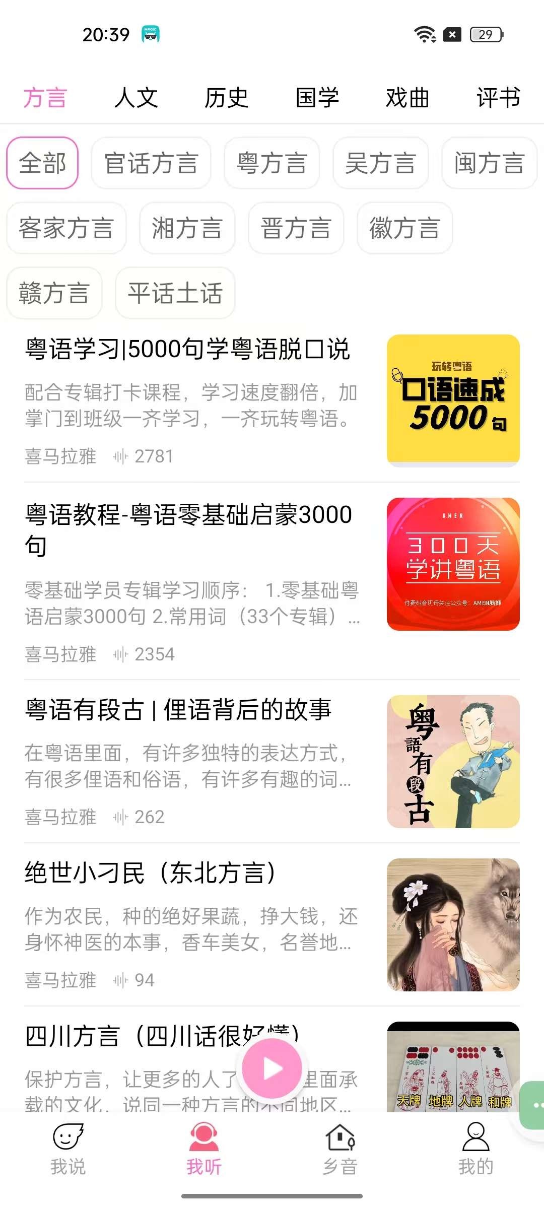 【安卓】疯狂方言 v5.5 轻松学习各地方言 无需登录【14MB】