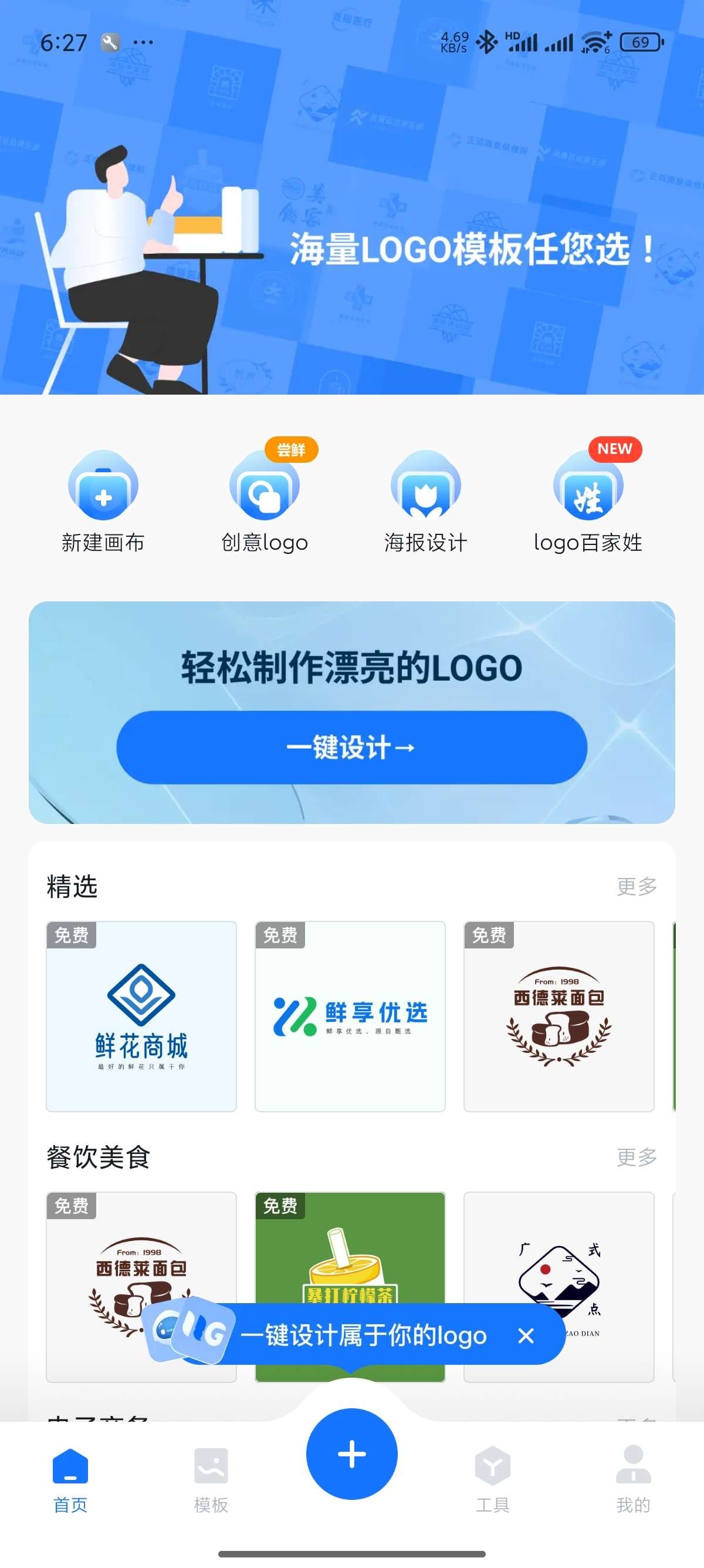 【安卓】logo设计★v1.7.4.1★一键生成自定义★解锁会员版【106MB】