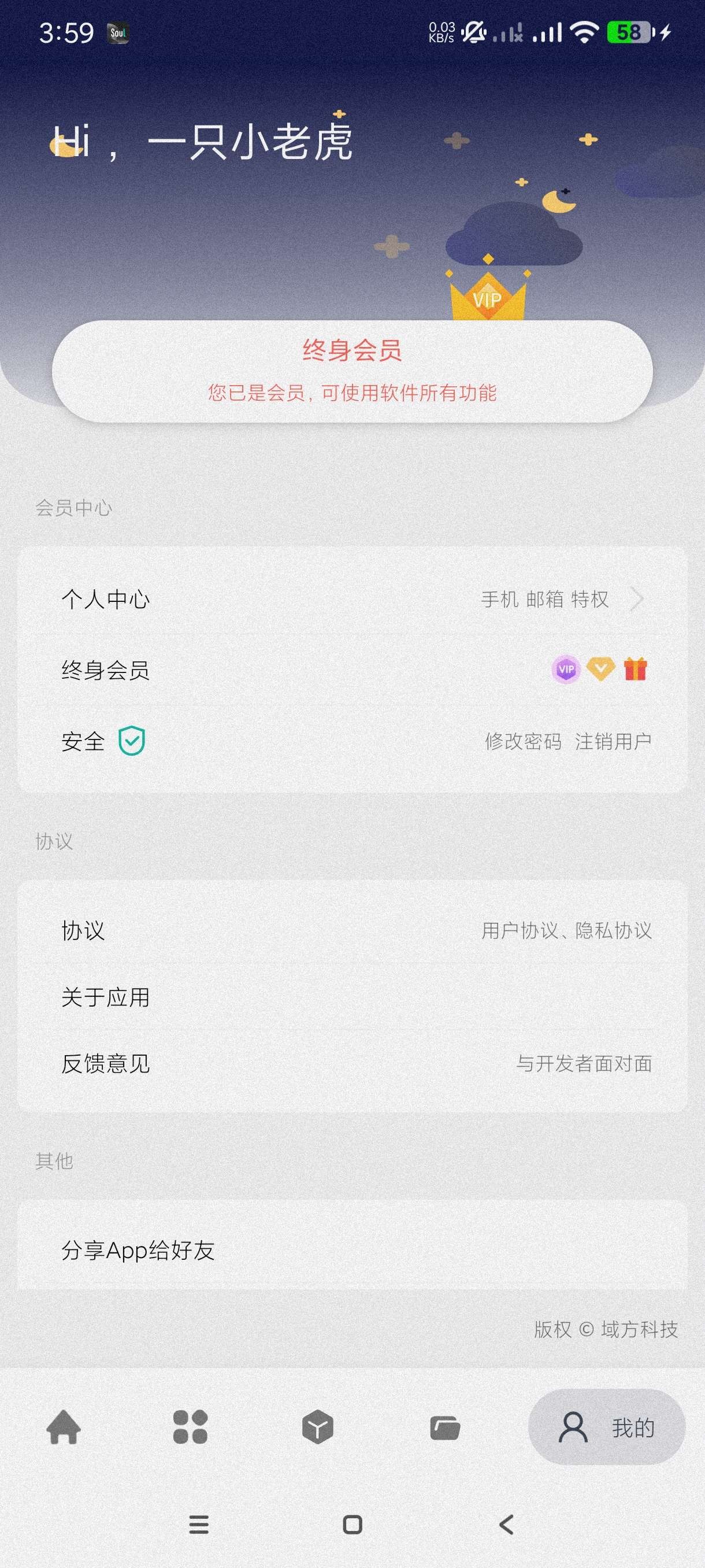 神奇工具无敌版★v2.5.1★安卓★超多功能★登入即是永久会员 [55MB]