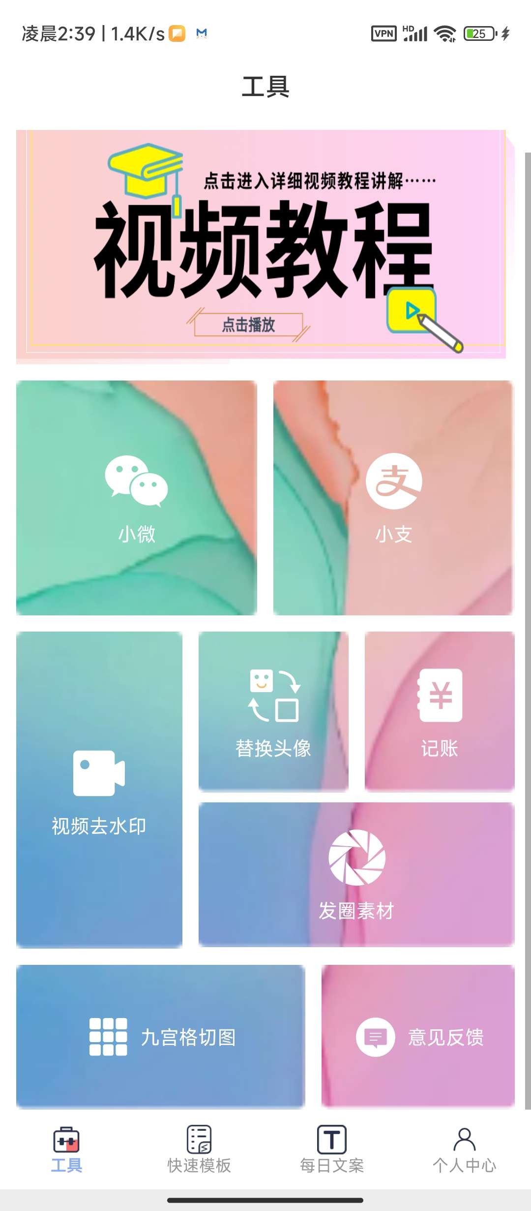 小歪微商★v1.4★安卓★微商工具★解锁会员  [78.5MB]