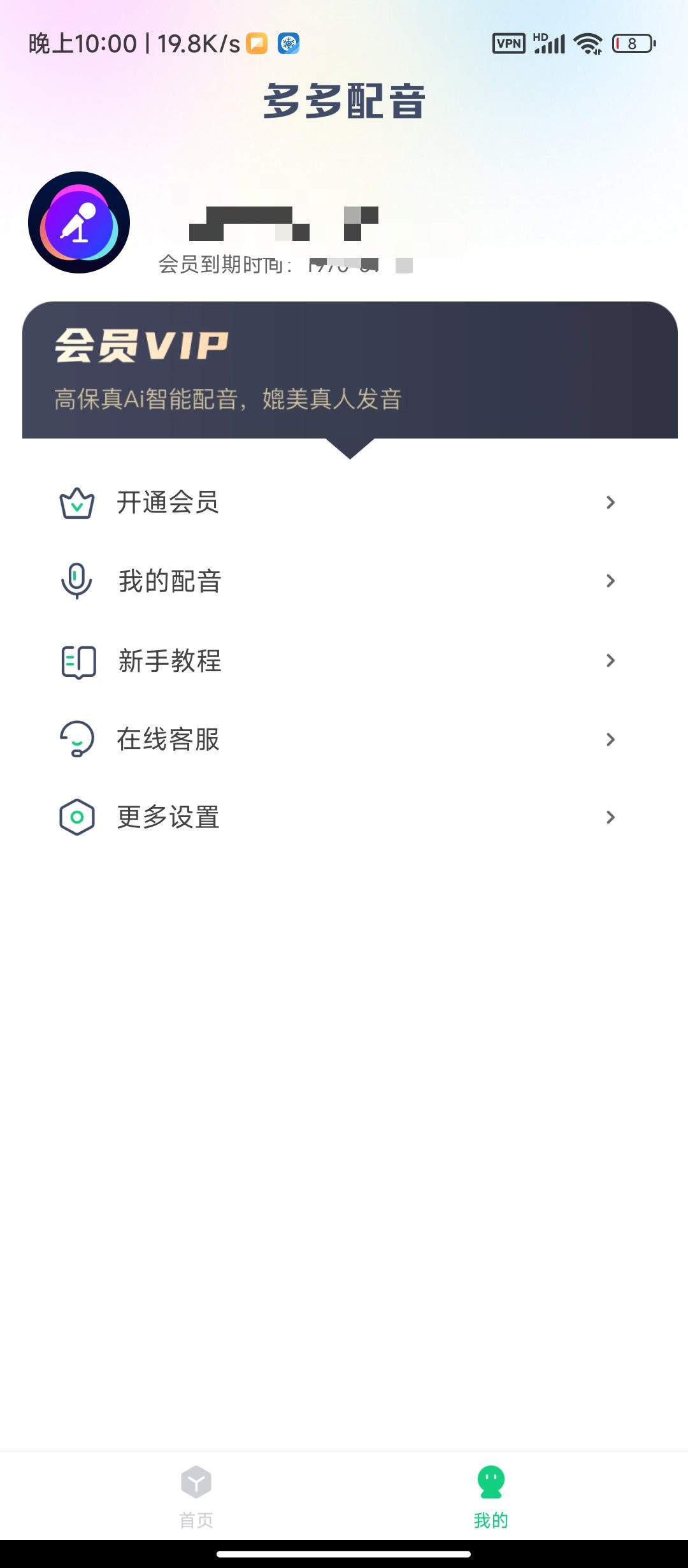 【PC】夕夕配音1.2.7永久会员版【21MB】