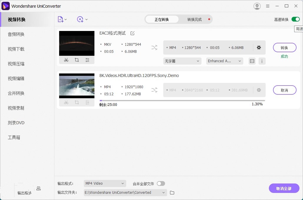 【PC】万兴优转全能视频转换工具箱V16.4.5.218中文破解版【332MB】