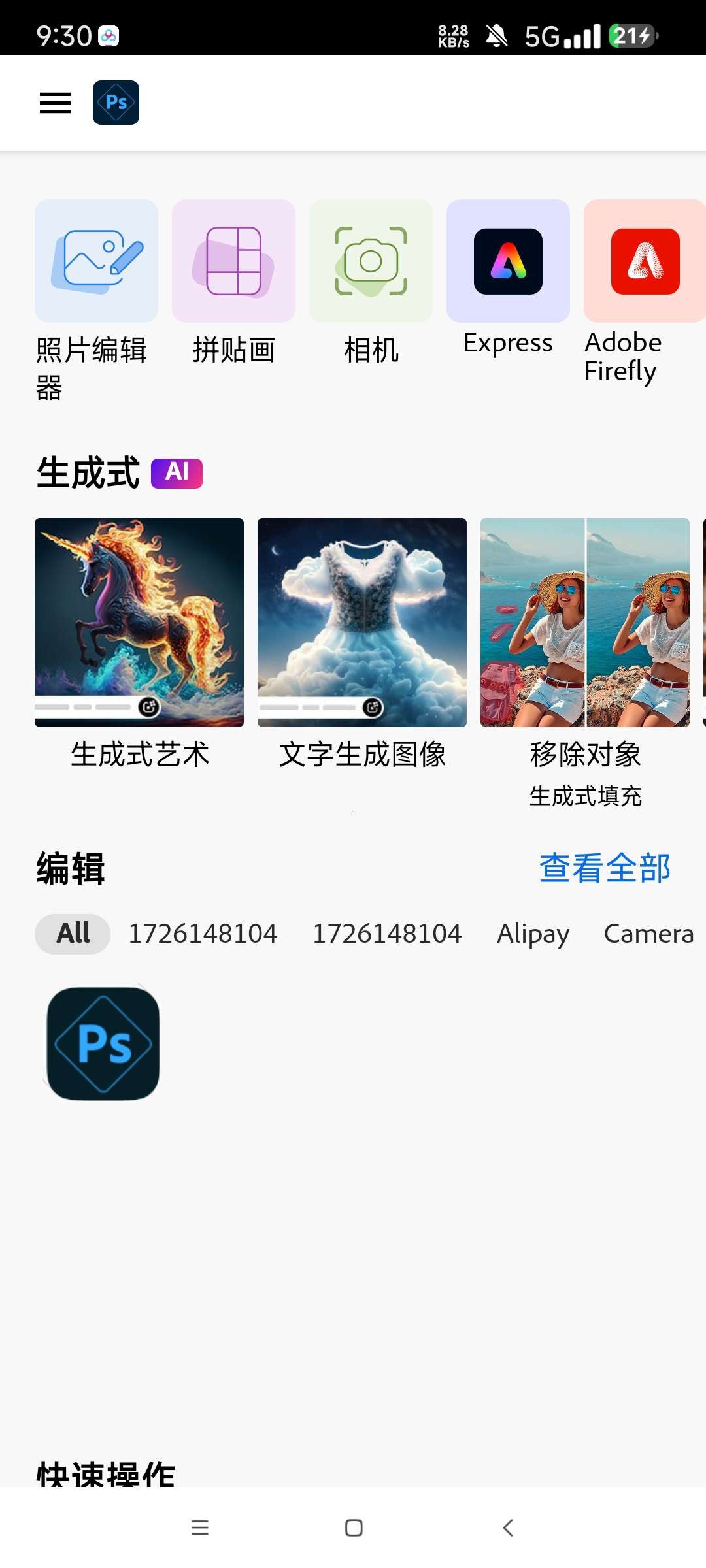 PS手机版★v17.78★安卓★手机版的PS修图神器★解锁版  [111MB]