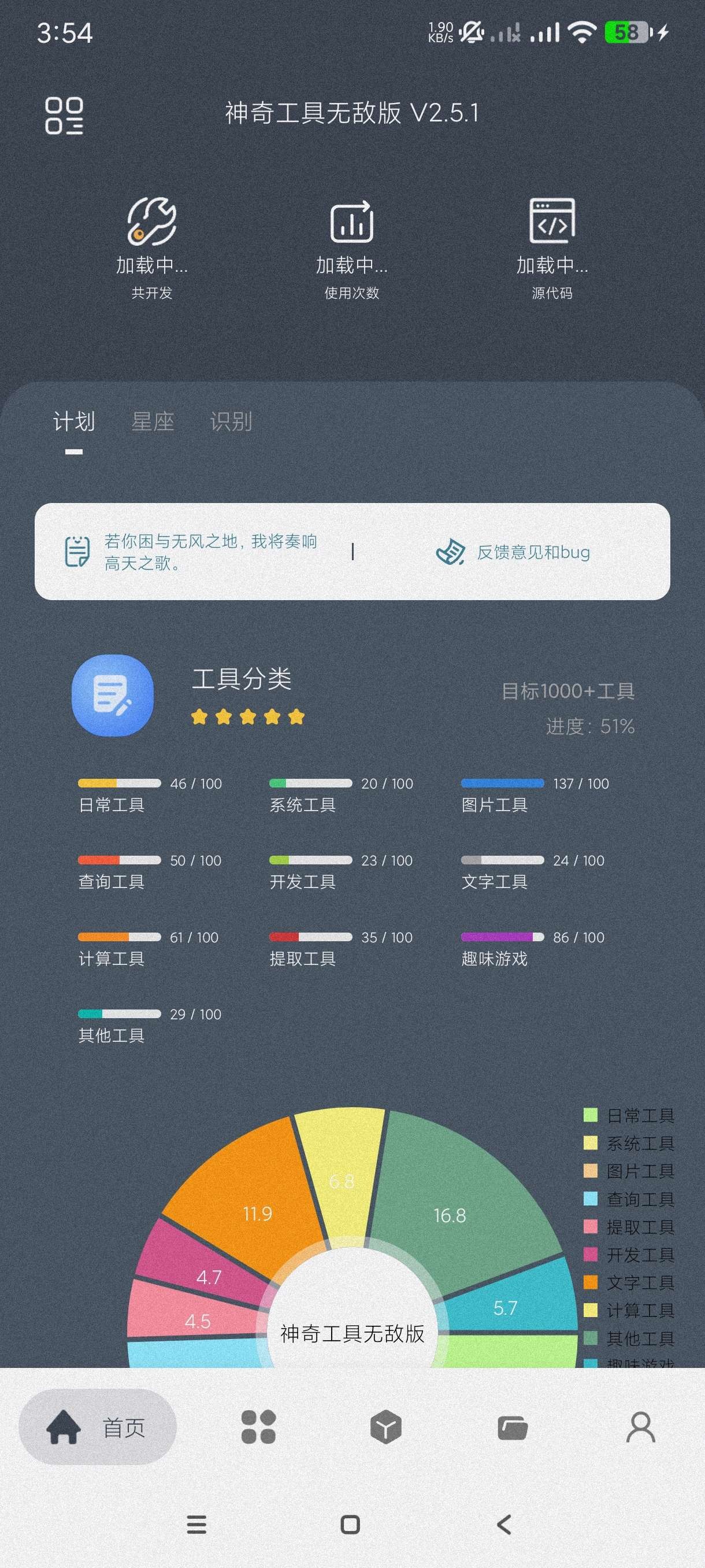 神奇工具无敌版★v2.5.1★安卓★超多功能★登入即是永久会员 [55MB]