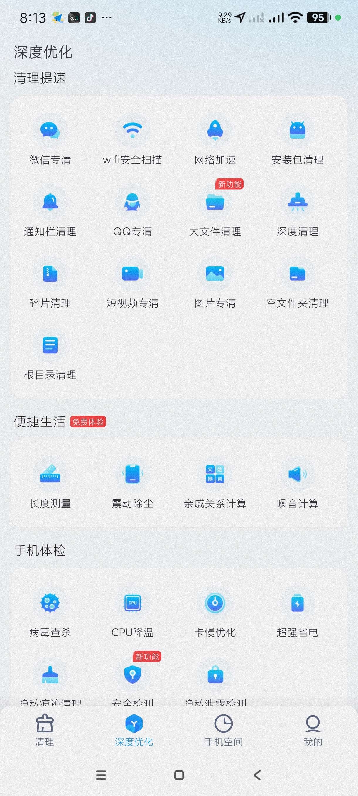 【安卓】2345清理王★v2.6.6★免费深度清理手机垃圾★永久会员版【26MB】