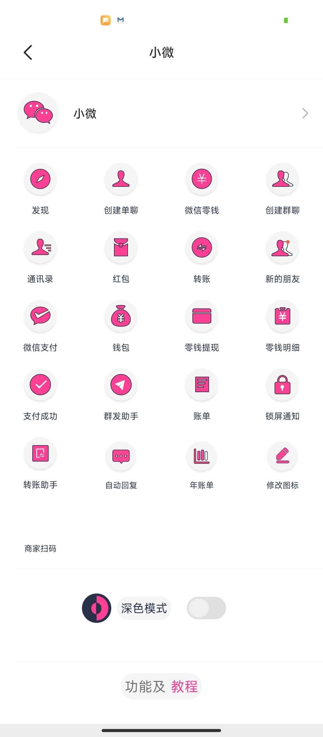 小歪微商★v1.4★安卓★微商工具★解锁会员  [78.5MB]