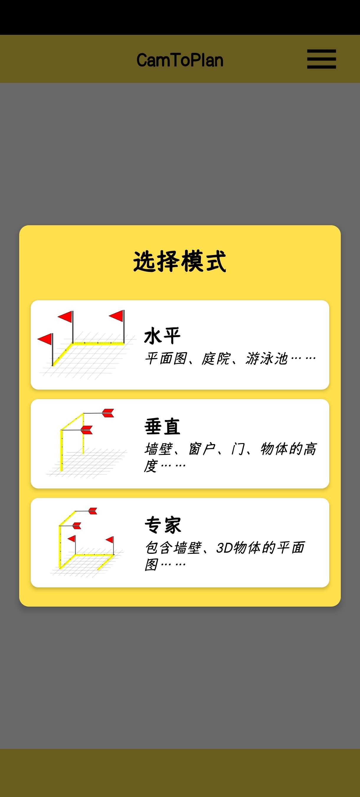 【安卓】CamToPlan v5.3.8 AR智能测距仪!【20MB】