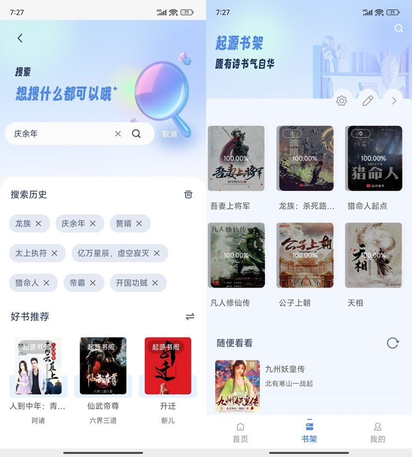 【安卓】起源书阁 ★v1.5.4★全网小说随便看★超多书源★免VIP无广【48MB】