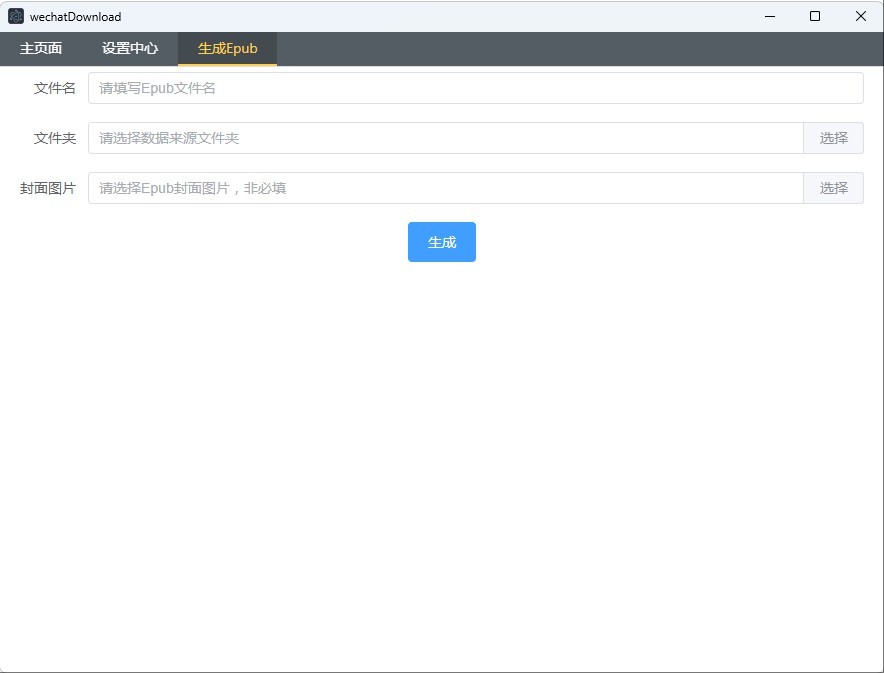 WeChatDownload★v1.8.2★PC★公众号文章下载★批量下载  [89mb]