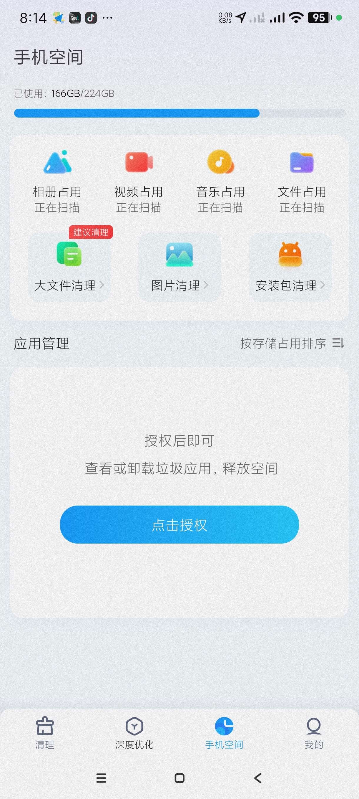 【安卓】2345清理王★v2.6.6★免费深度清理手机垃圾★永久会员版【26MB】