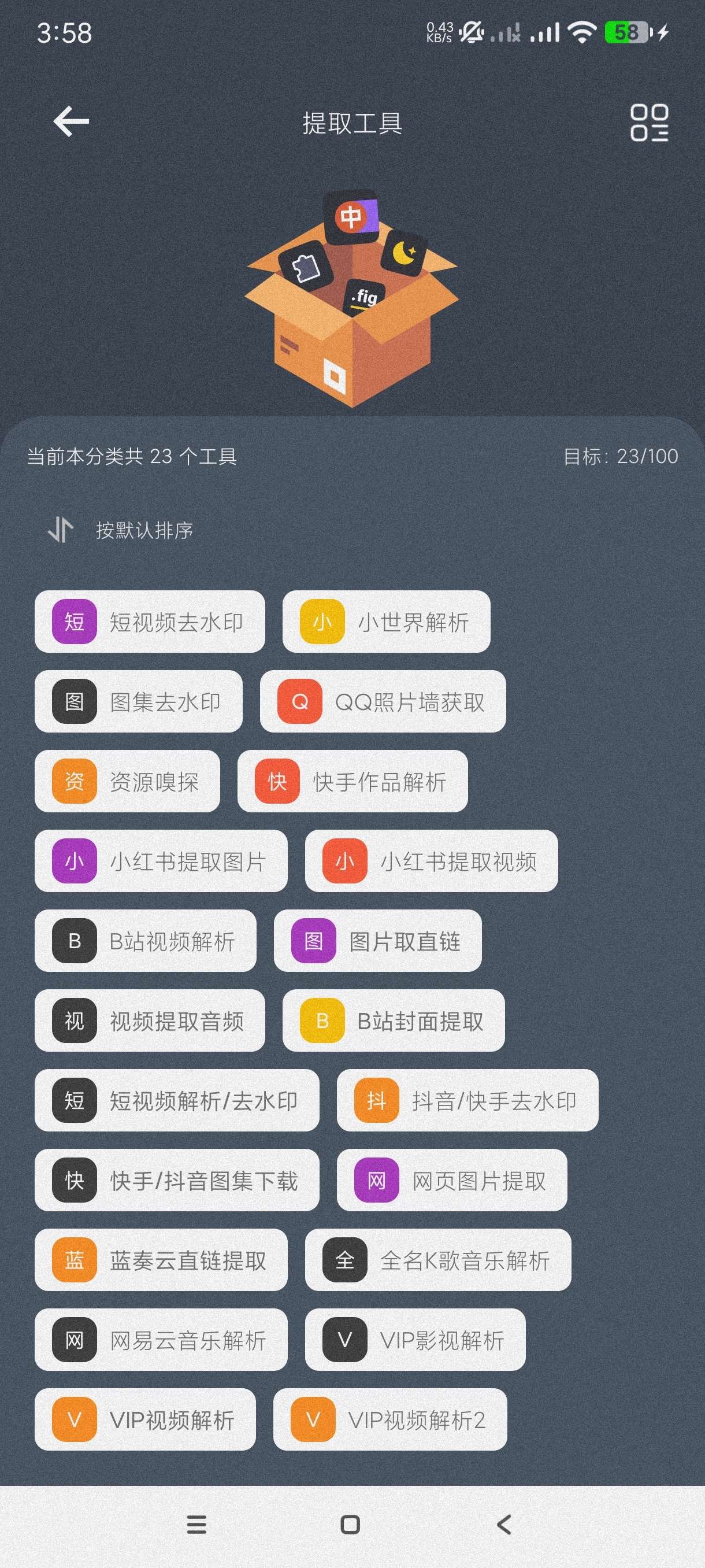 神奇工具无敌版★v2.5.1★安卓★超多功能★登入即是永久会员 [55MB]