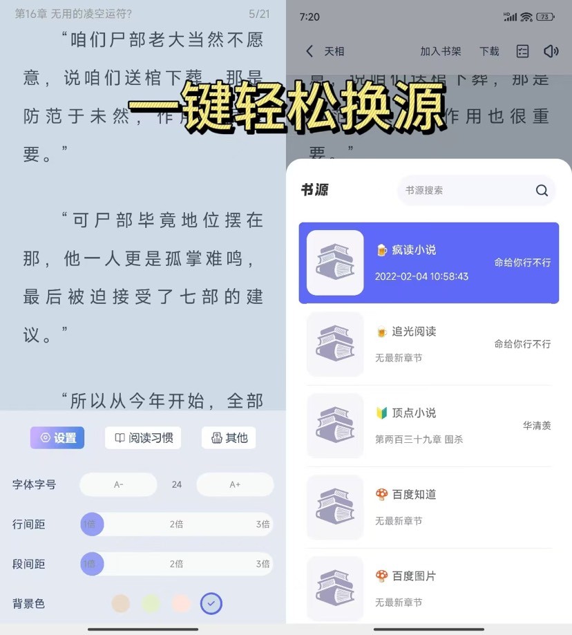【安卓】起源书阁 ★v1.5.4★全网小说随便看★超多书源★免VIP无广【48MB】