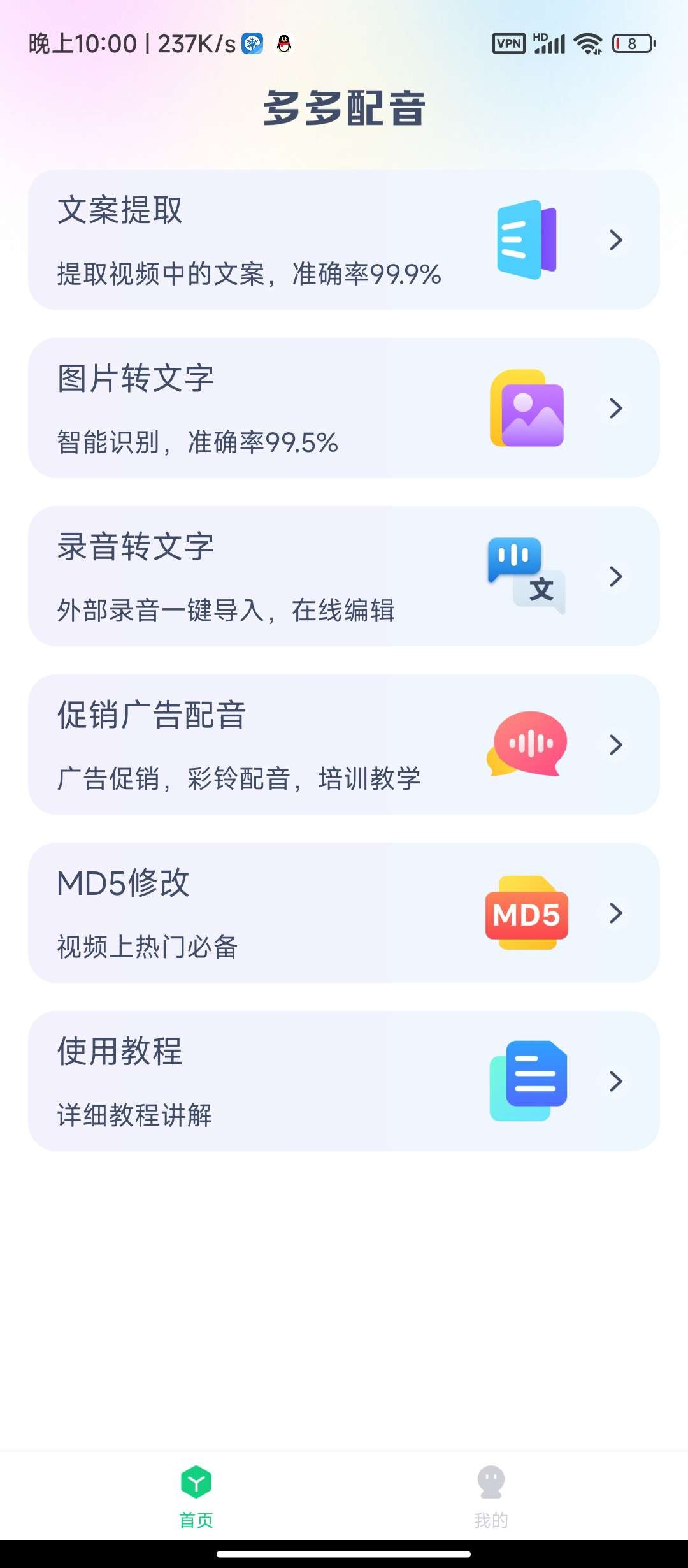 【PC】夕夕配音1.2.7永久会员版【21MB】