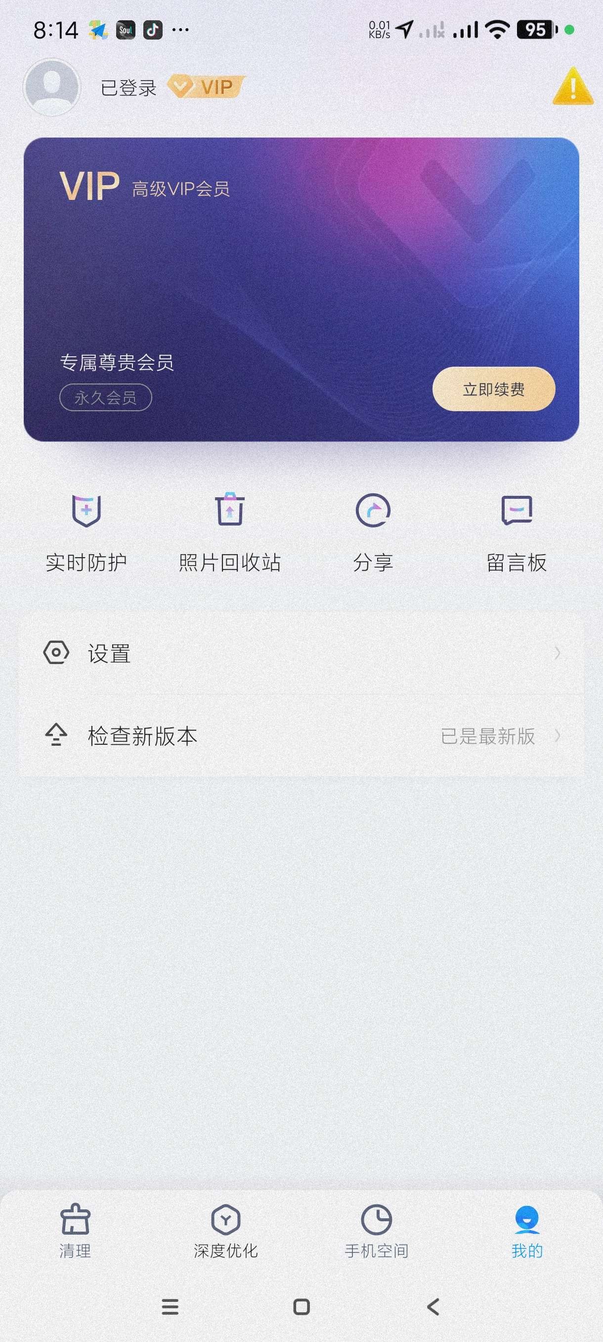 【安卓】2345清理王★v2.6.6★免费深度清理手机垃圾★永久会员版【26MB】