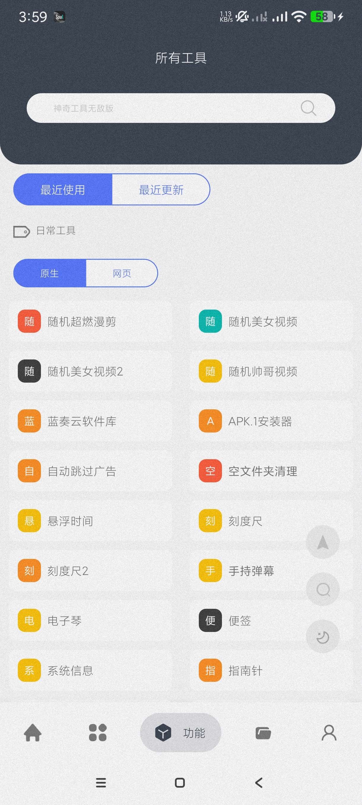 神奇工具无敌版★v2.5.1★安卓★超多功能★登入即是永久会员 [55MB]