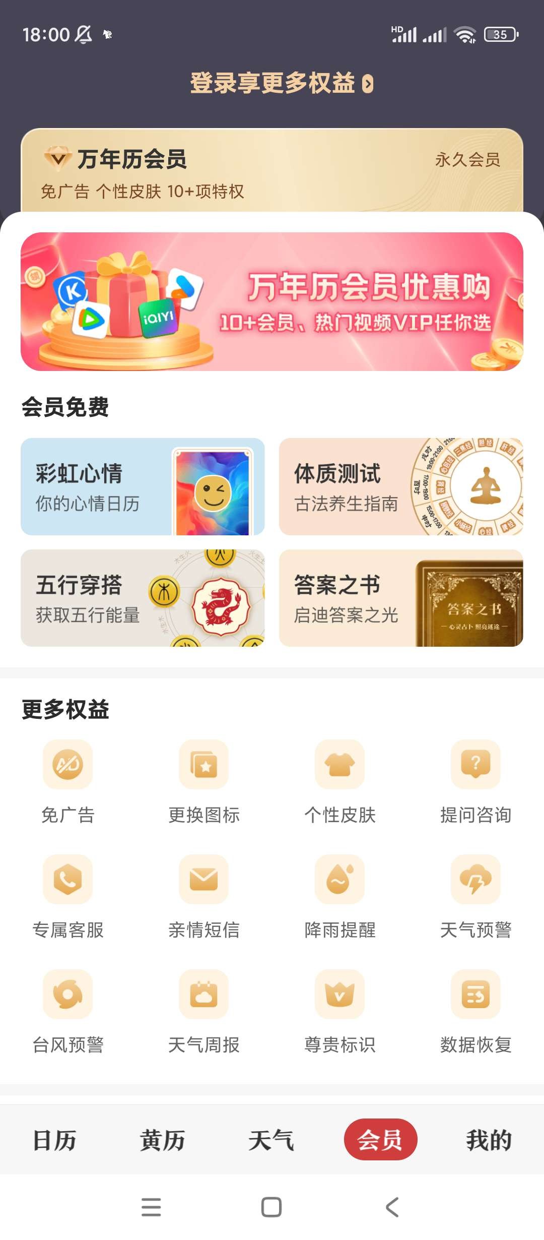 微鲤万年历★v9.2.7★安卓★解锁会员完美版  [125MB]