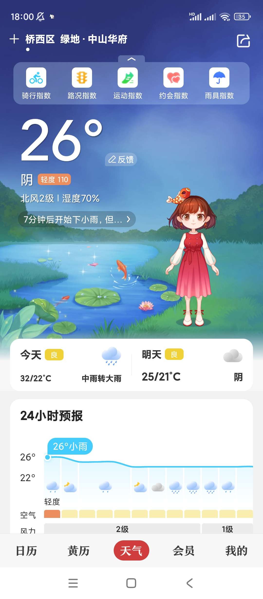 微鲤万年历★v9.2.7★安卓★解锁会员完美版  [125MB]