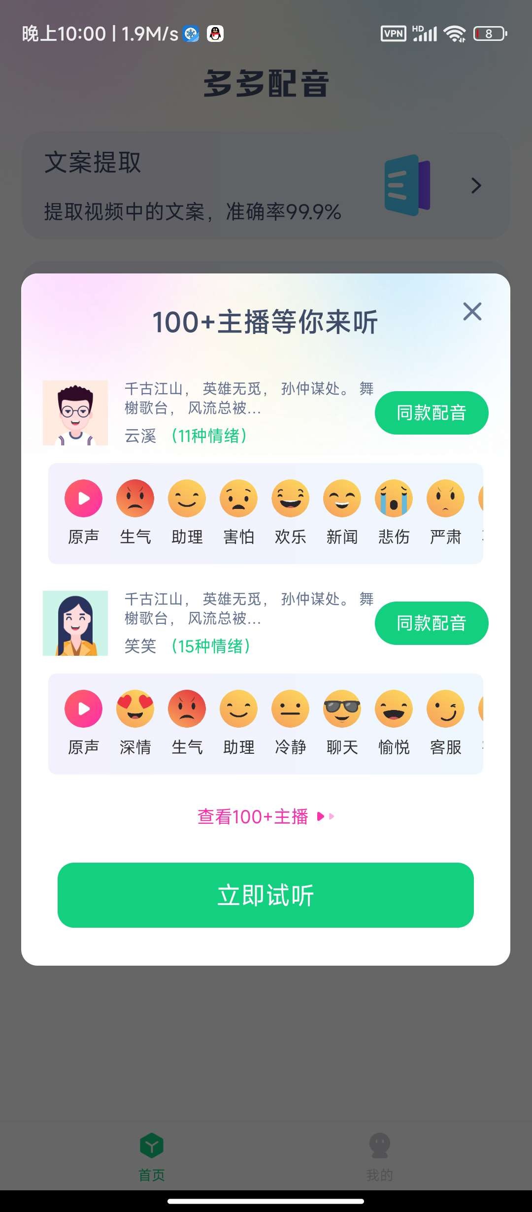 【PC】夕夕配音1.2.7永久会员版【21MB】
