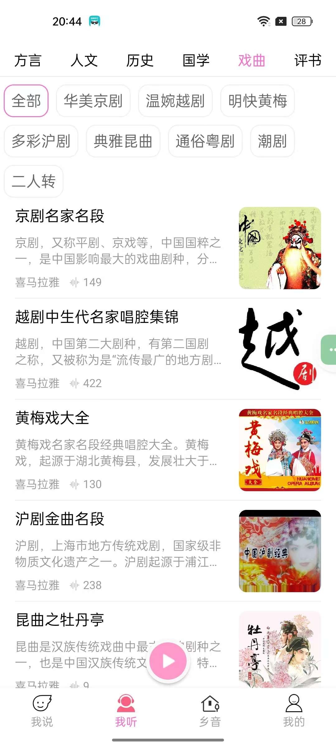 【安卓】疯狂方言 v5.5 轻松学习各地方言 无需登录【14MB】
