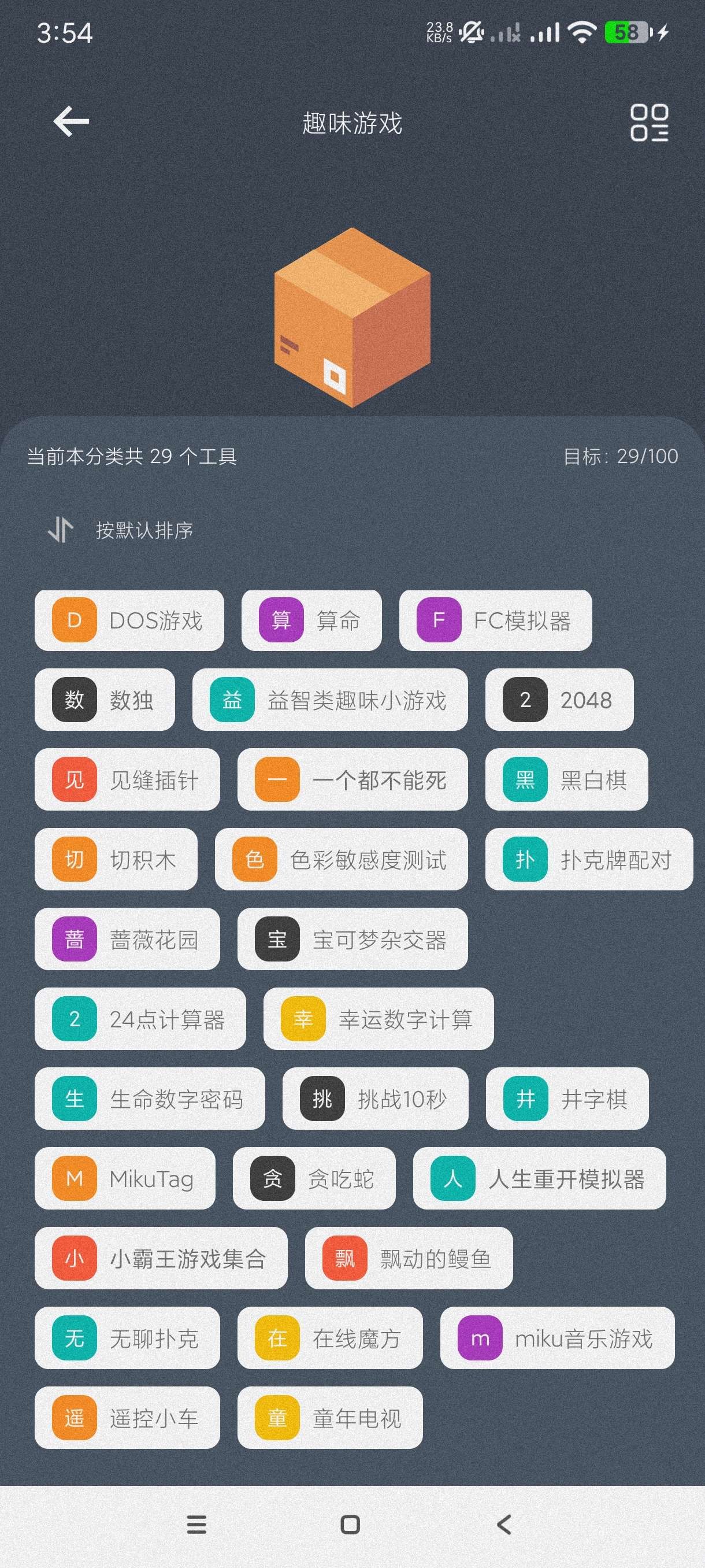 神奇工具无敌版★v2.5.1★安卓★超多功能★登入即是永久会员 [55MB]