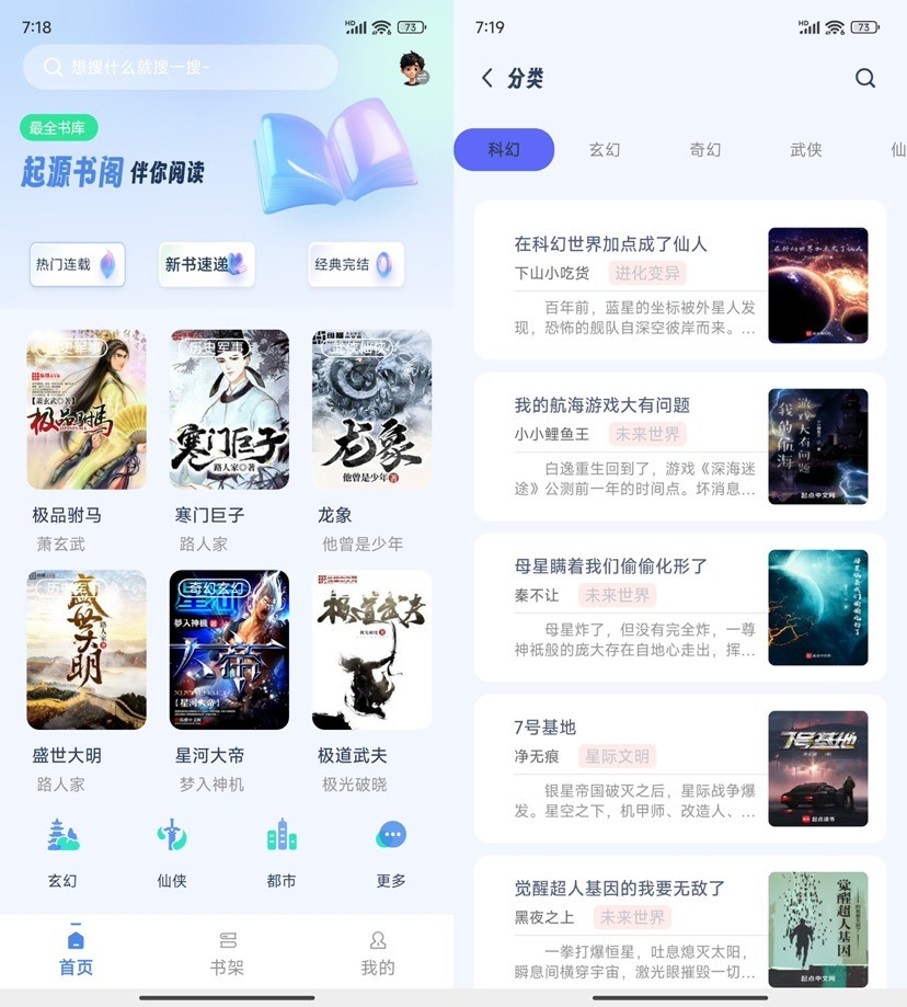 【安卓】起源书阁 ★v1.5.4★全网小说随便看★超多书源★免VIP无广【48MB】