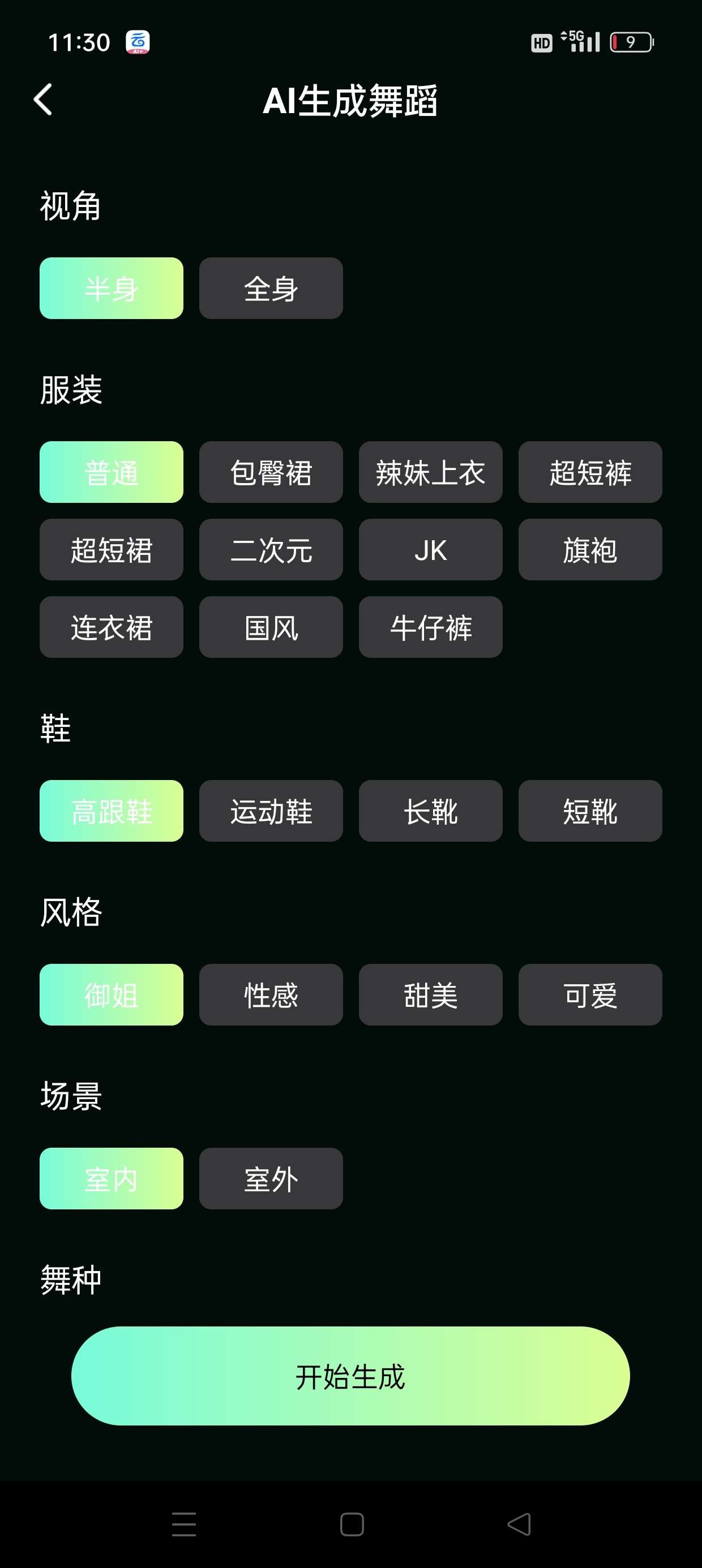 【安卓】AI舞蹈秀★ v1.5.4★自定义生成美女为你跳舞★风格多变★永久VIP 【48MB】