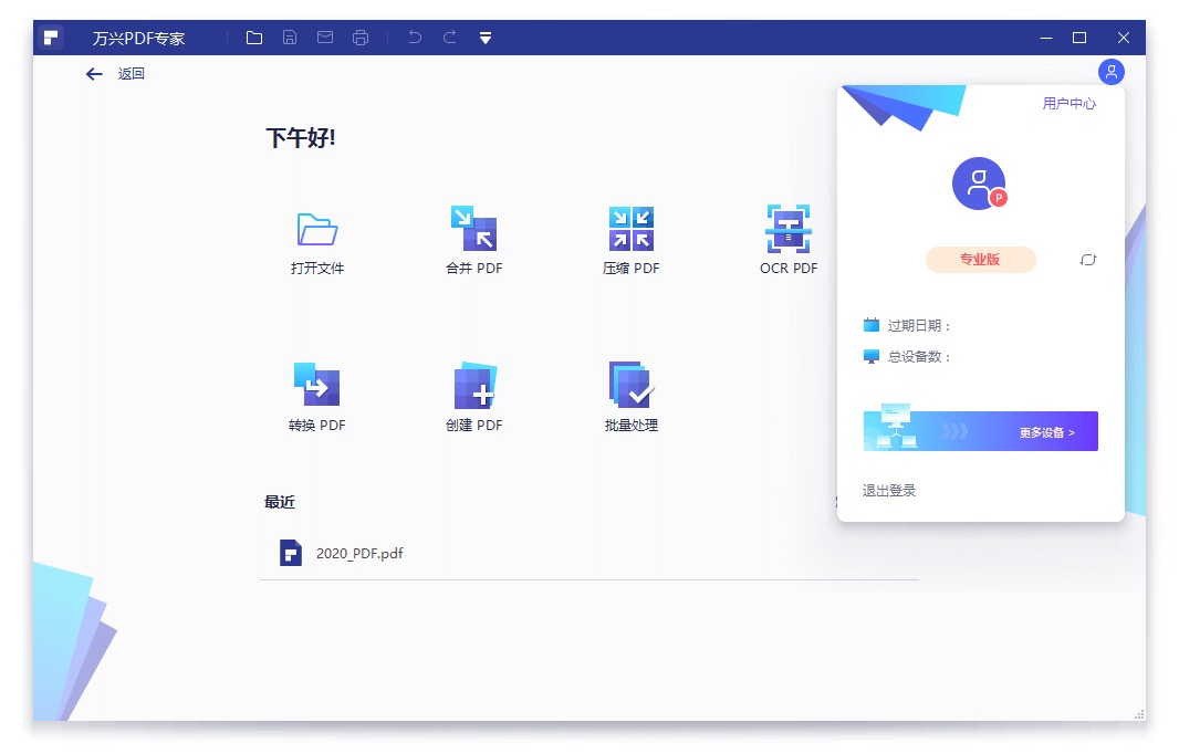 【PC】万兴PDF专家v11.4.14.3443专业版【573MB】