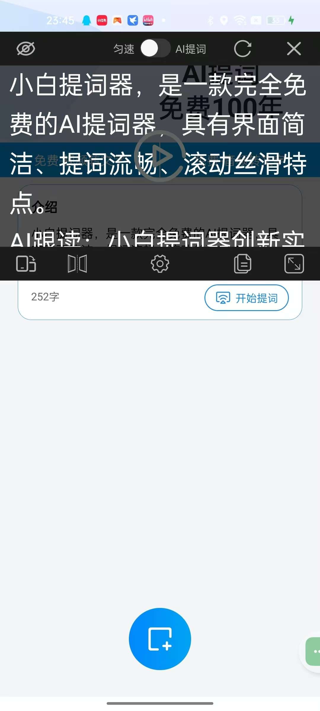 【安卓】小白提词器 v1.4.3.0 免费提词器 支持音视频转文字【468MB】
