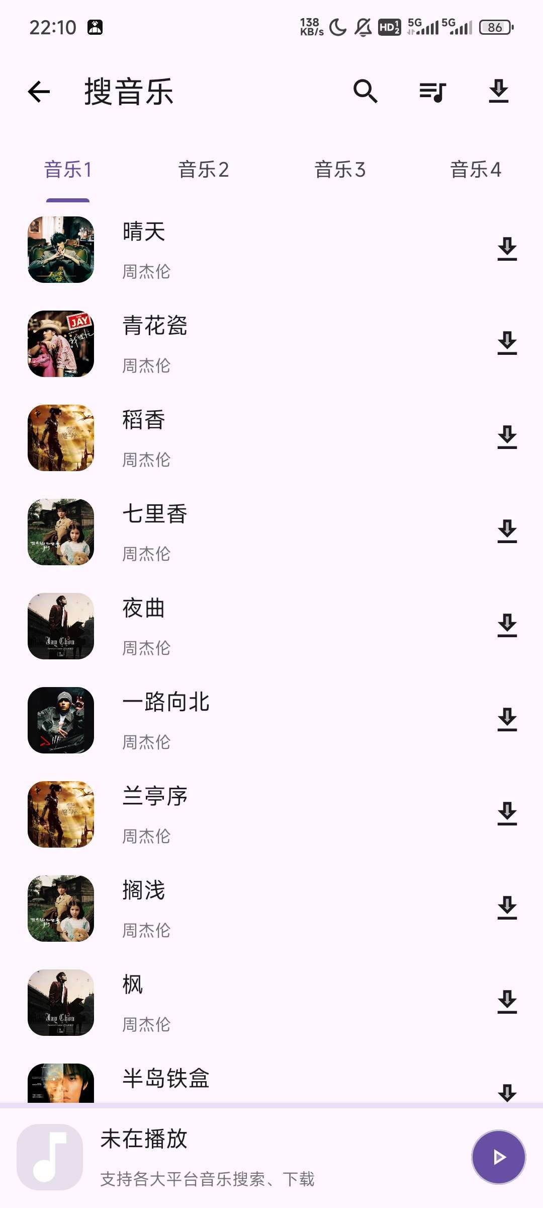 搜藏家★v1.0.0★安卓★逆天神器★什么都能搜 [47.5MB]