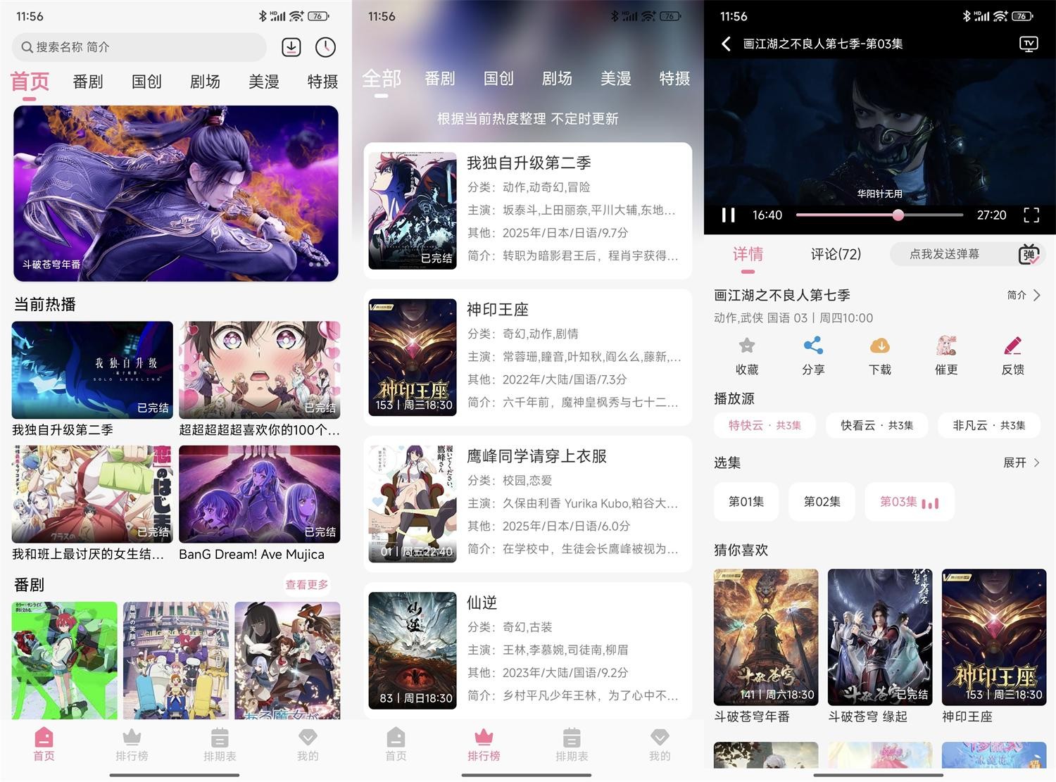 MiFun动漫★v5.1.6★安卓★绿化版  [56MB]