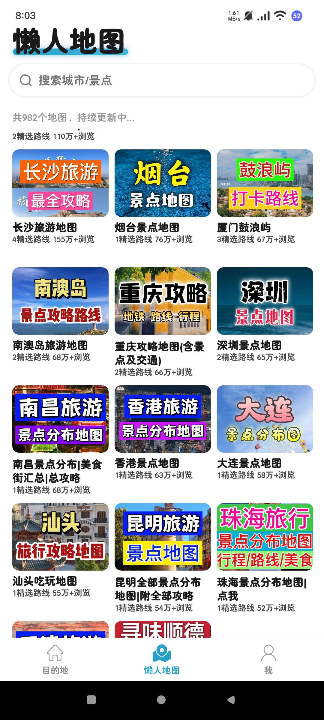 【安卓】十六番旅行 9.2.1 汇聚全国各地旅游攻略懒人必备【83MB】