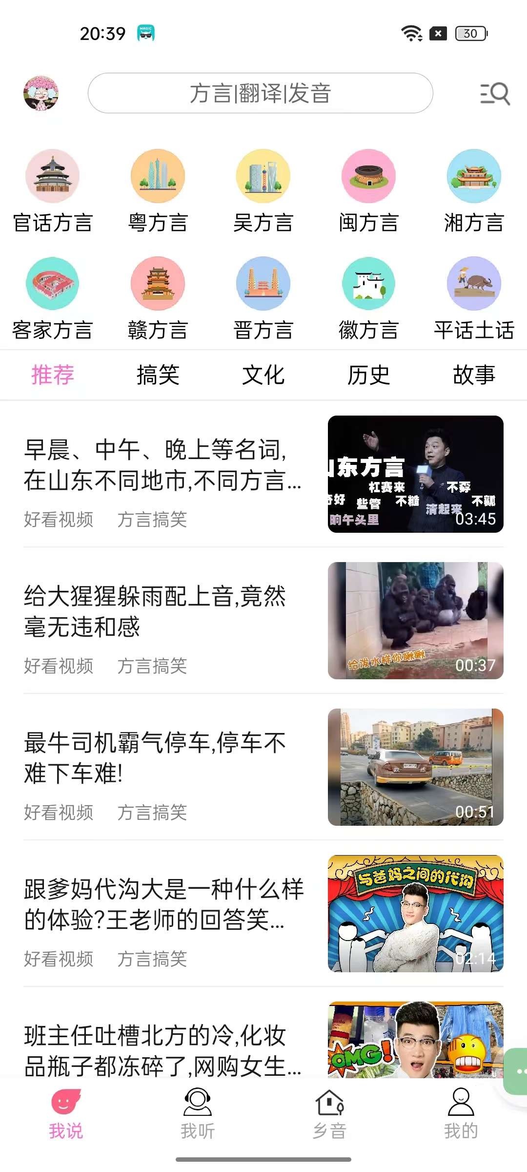 【安卓】疯狂方言 v5.5 轻松学习各地方言 无需登录【14MB】