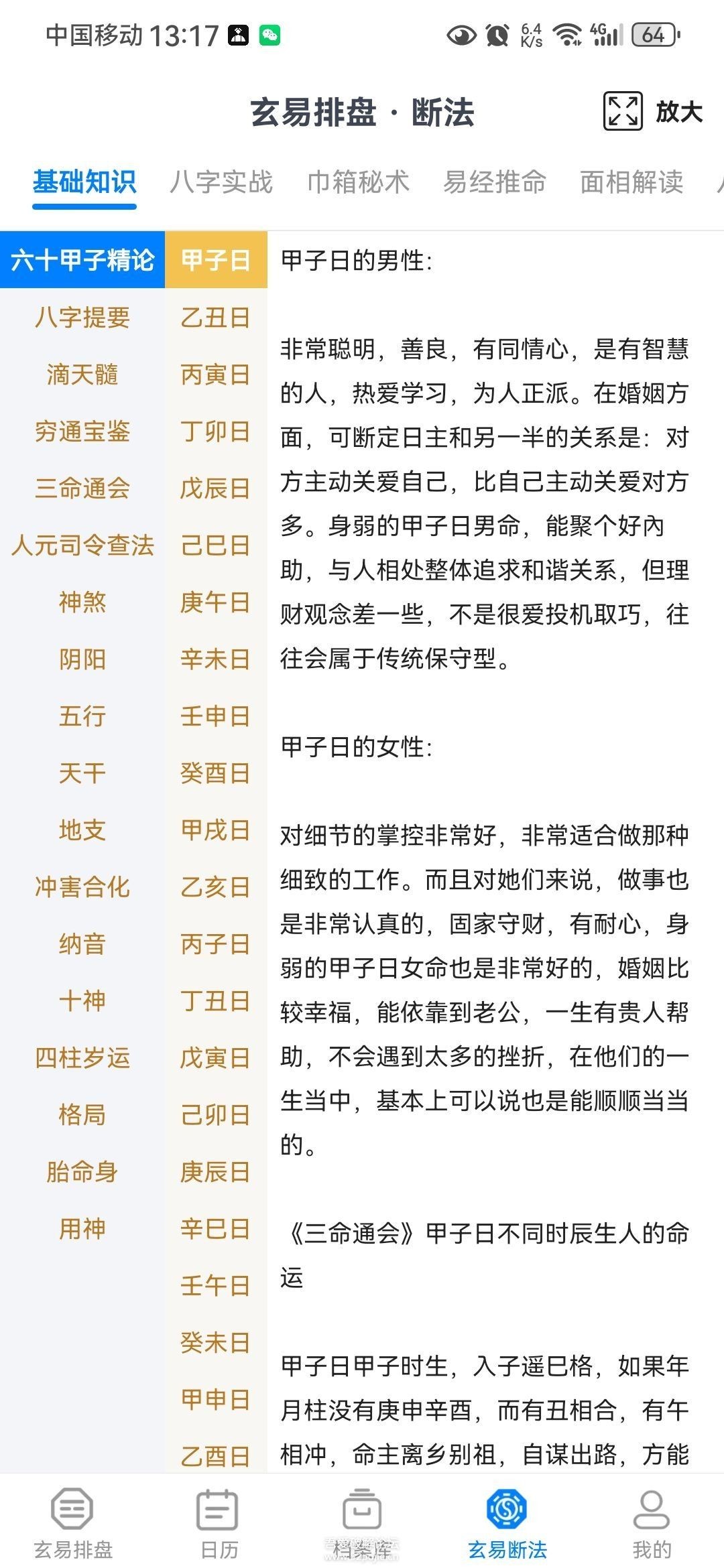 【亲测好用】安卓  玄易 v2.0.9 集八字命理、排盘等的全免费玄学应用【27.9MB】