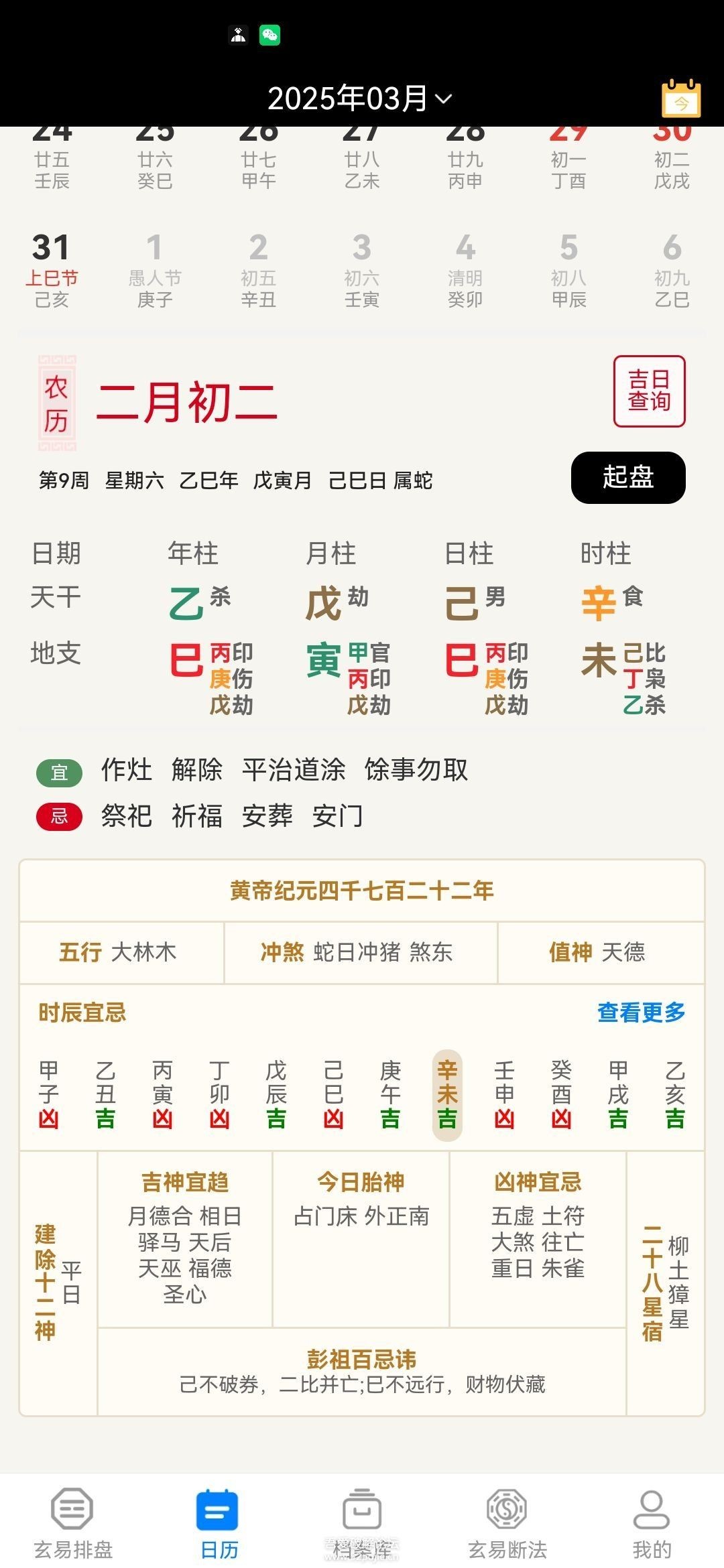 【亲测好用】安卓  玄易 v2.0.9 集八字命理、排盘等的全免费玄学应用【27.9MB】