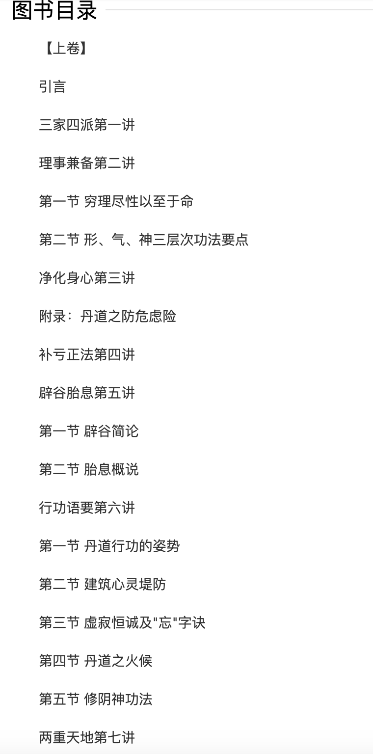 《丹道法诀十二讲》（原版）作者：胡孚琛  出版社：社会科学文献出版社【PDF】  [186MB]
