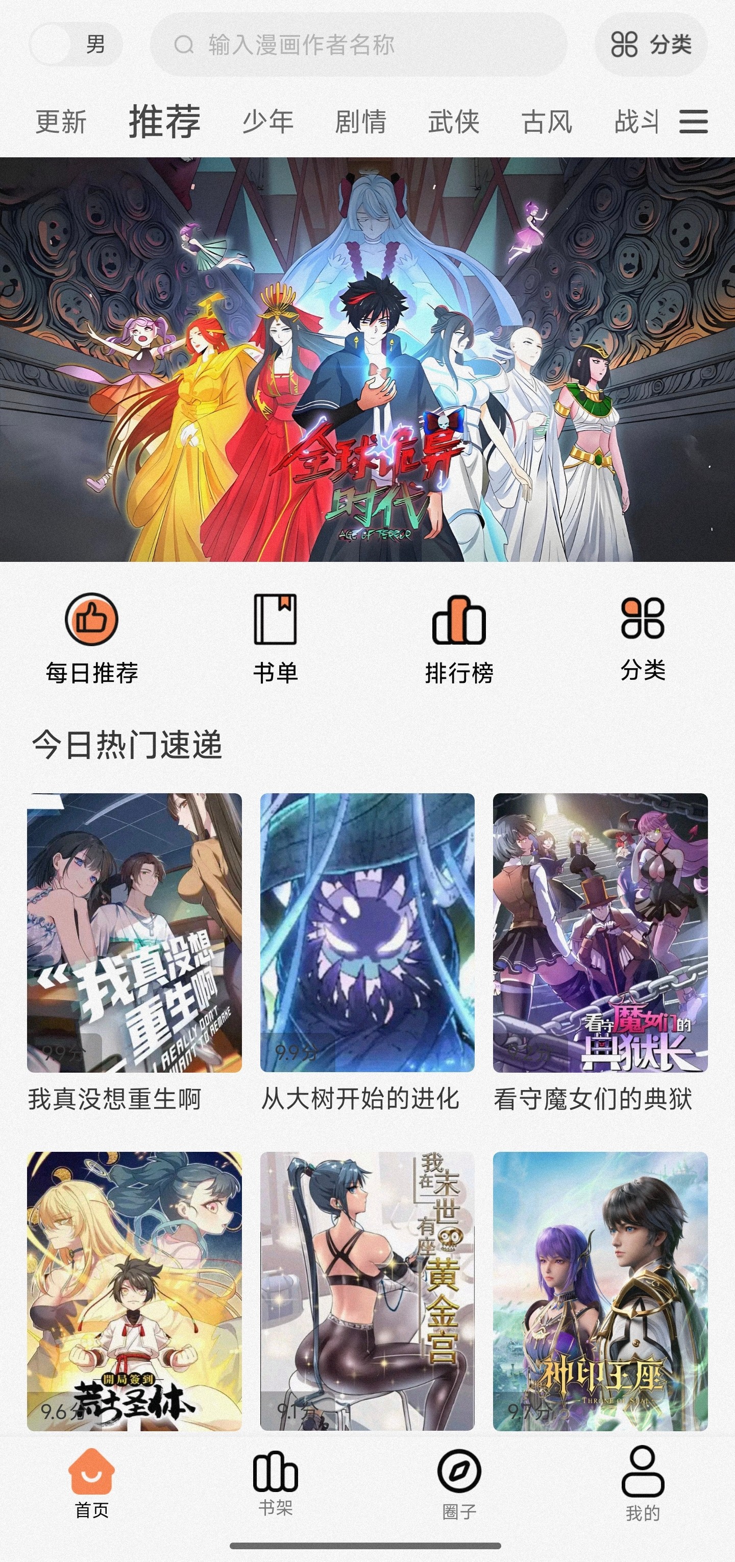 漫云彩 v1.0.0 安卓手机版 绿色增强版/好用资源全的漫画平台  [26.6MB]