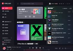 网易云音乐PC版 v3 的图像结果